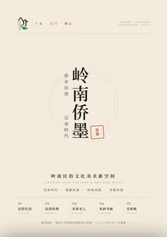 岭南侨墨宣传册封面
