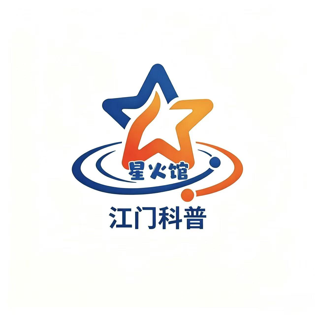 江门科普星火馆标识