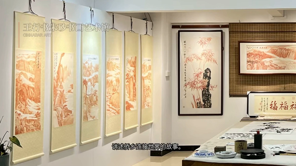 王行书朱砂书画艺术馆内悬挂的朱红色山水画作